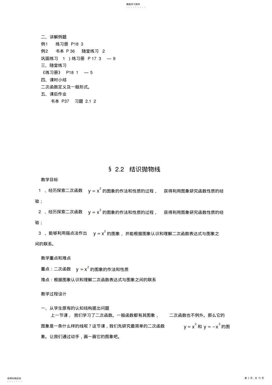 2022年九年级下数学第二章二次函数教学设计 .pdf_第2页