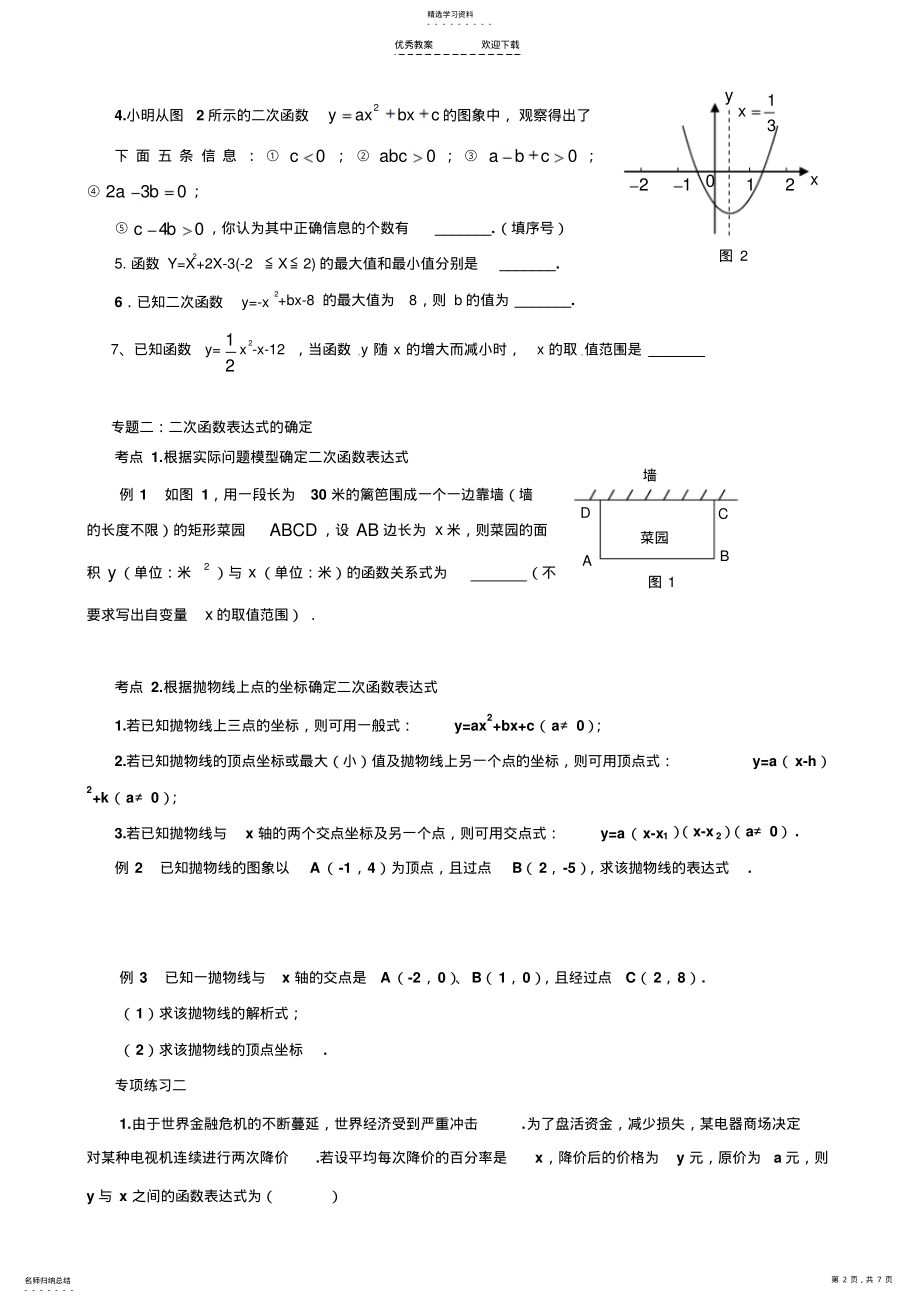 2022年二次函数典型例题及练习题 2.pdf_第2页