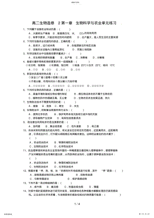 2022年生物：第章《生物科学与农业》测试 2.pdf