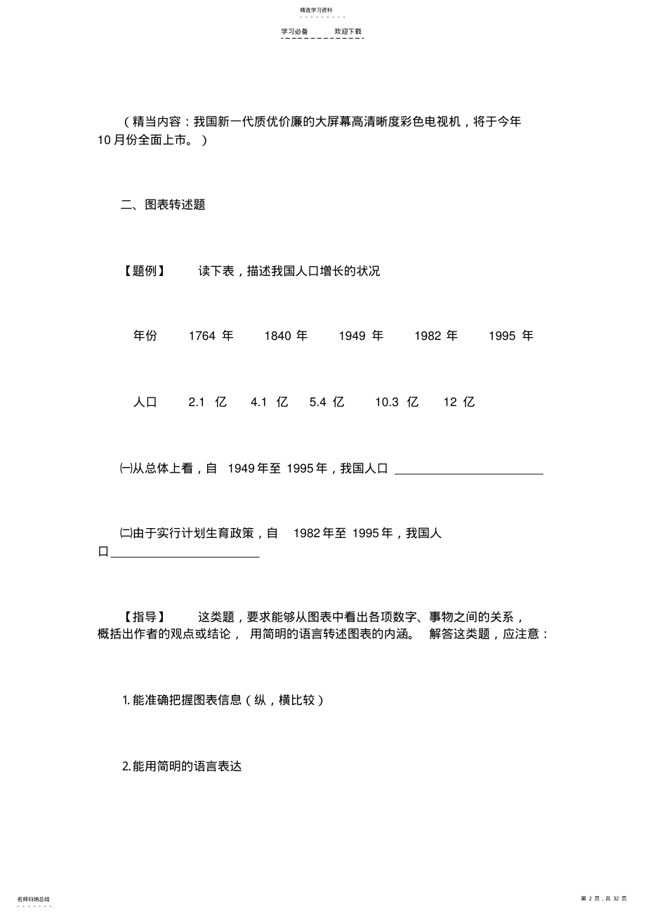 2022年中考语文经典语言的实际运用和错别字复习专题 .pdf_第2页