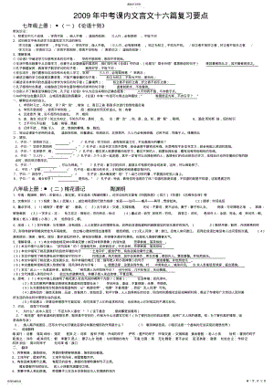 2022年中考课内文言文十六篇复习要点 .pdf