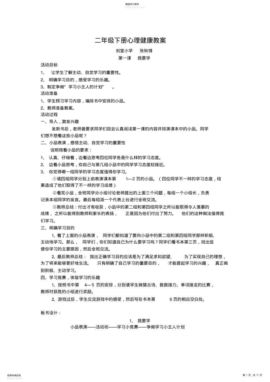 2022年二年级心理健康教育下册教案 .pdf_第1页