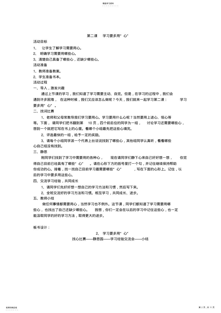 2022年二年级心理健康教育下册教案 .pdf_第2页