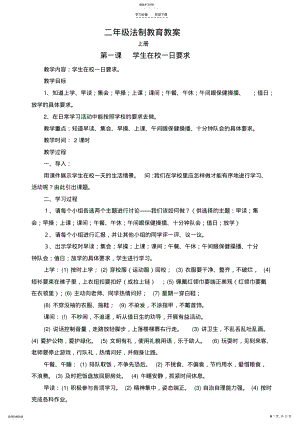 2022年二年级法制教育教案 .pdf