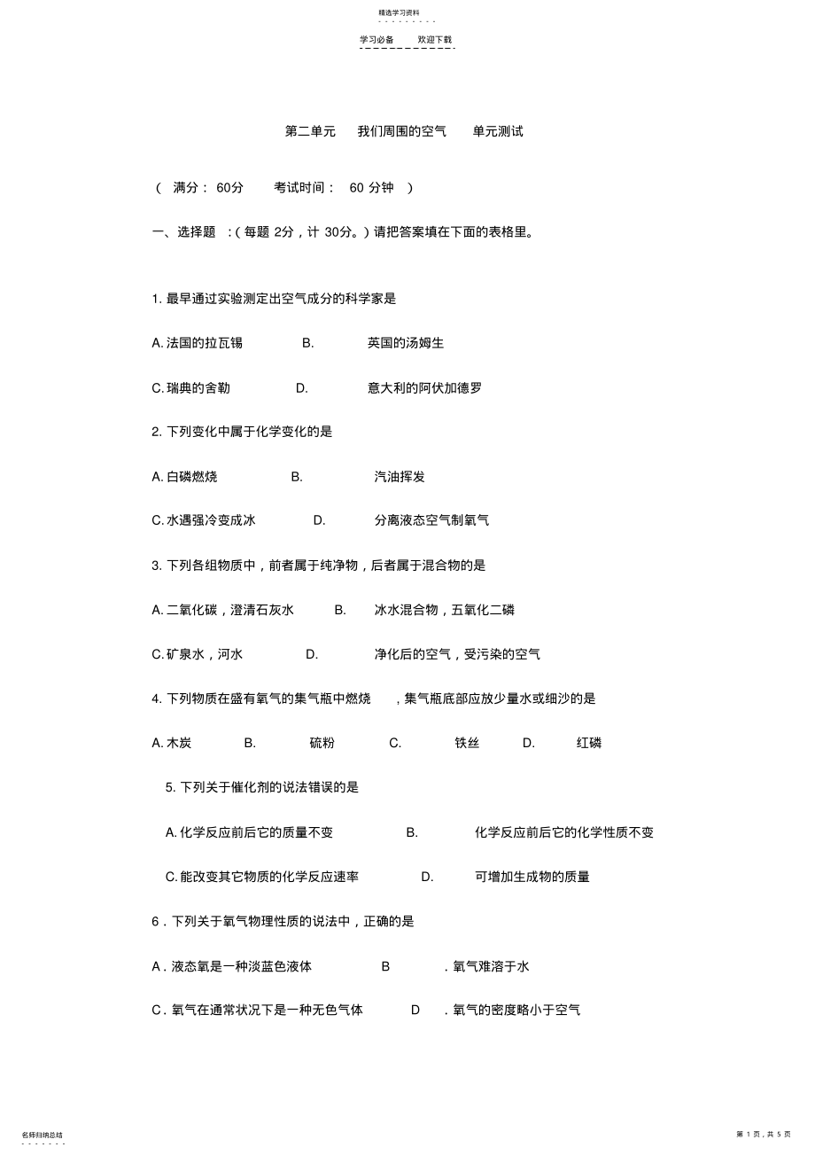 2022年九年级上册化学第二章测试题 .pdf_第1页