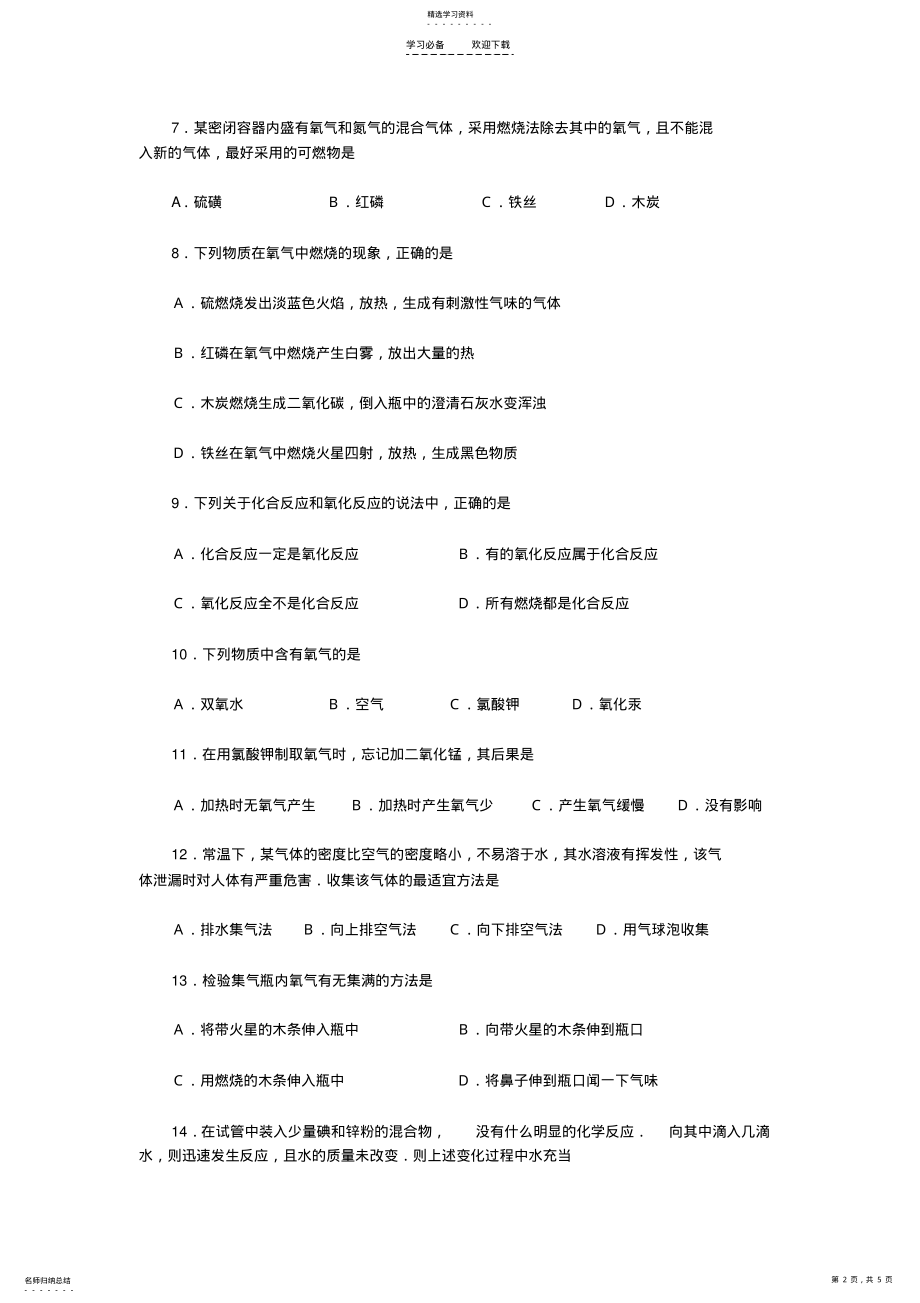 2022年九年级上册化学第二章测试题 .pdf_第2页