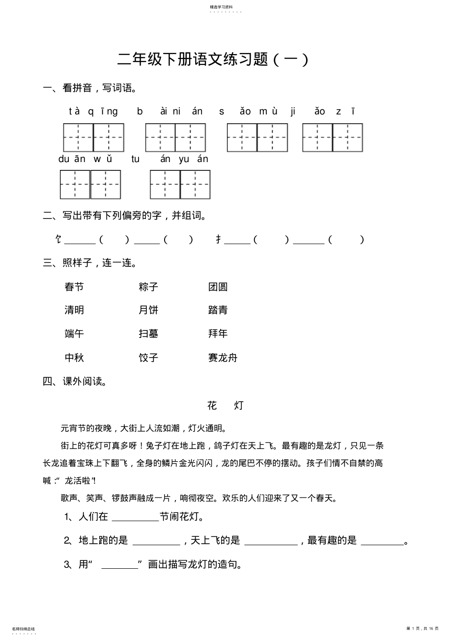 2022年二年级下册语文练习题 2.pdf_第1页