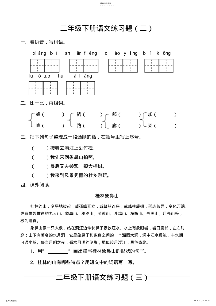 2022年二年级下册语文练习题 2.pdf_第2页