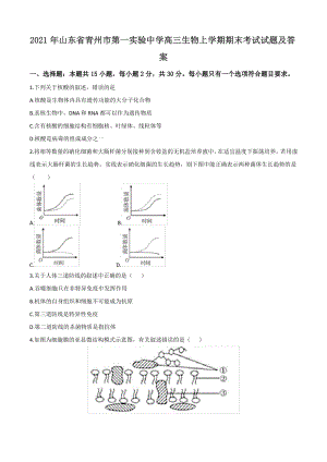 2021年山东省青州市第一实验中学高三生物上学期期末考试试题及答案.pdf