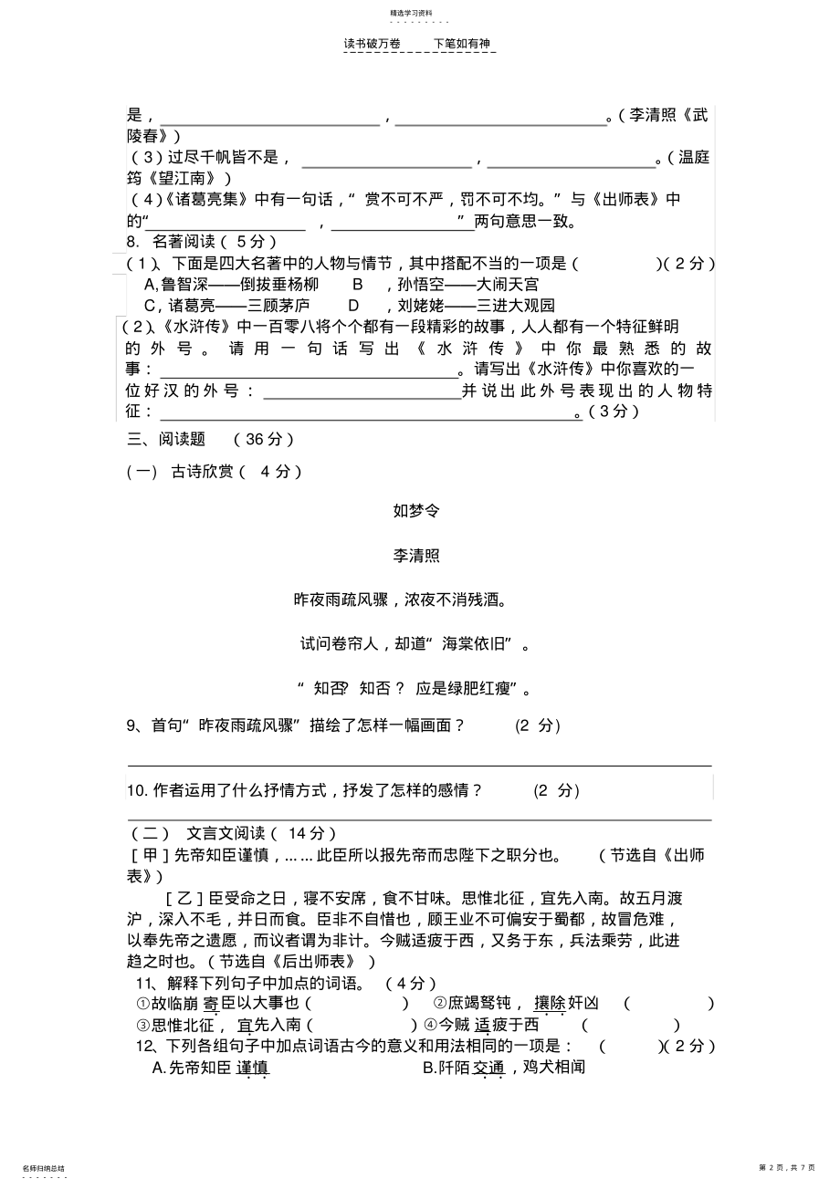 2022年九年级上册语文期末考试试题 .pdf_第2页