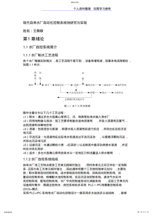 2022年现代自来水厂自动化控制系统研究报告方案与实现 .pdf