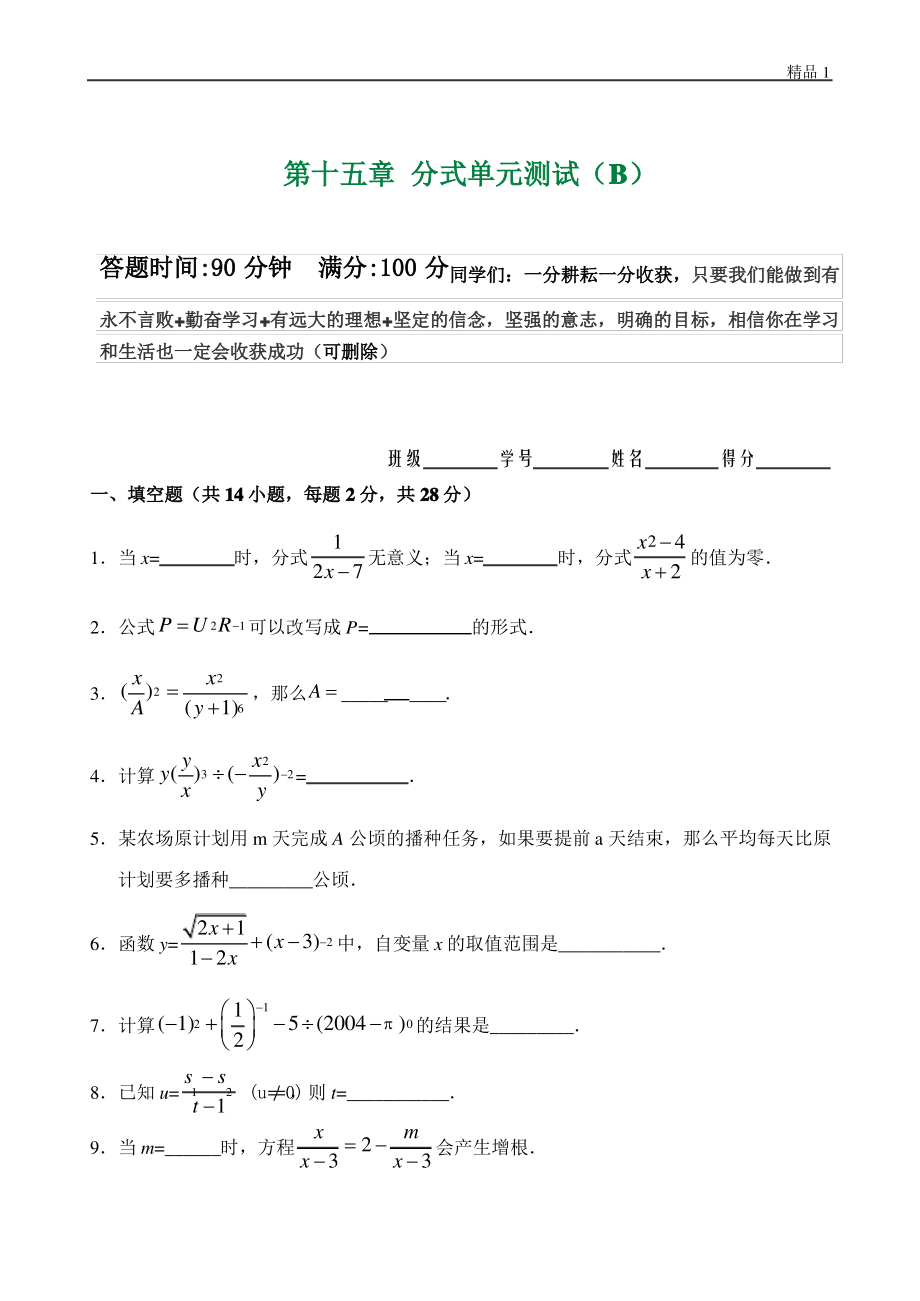 2020秋 第15章分式单元测试试卷(B卷).pdf_第1页