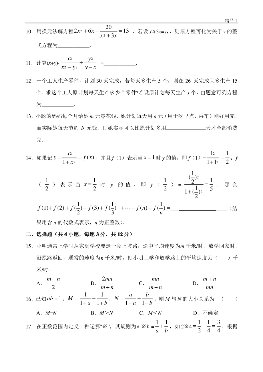 2020秋 第15章分式单元测试试卷(B卷).pdf_第2页