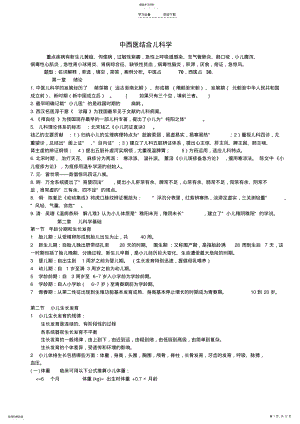 2022年中西医结合儿科学复习重点 .pdf