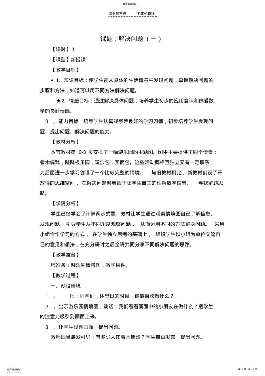 2022年二年级数学教学第一单元教学计划 .pdf_第1页