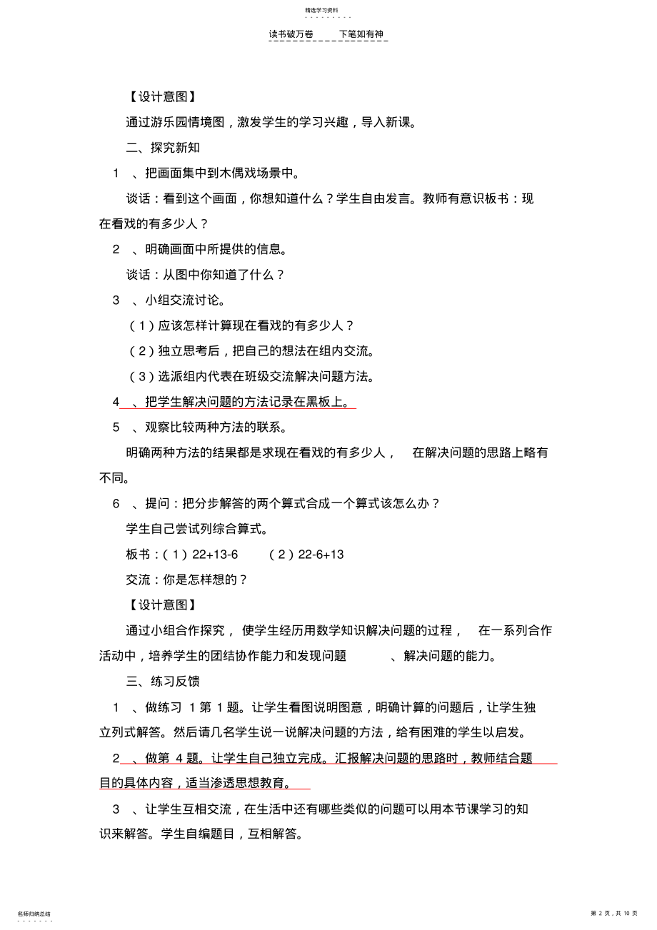 2022年二年级数学教学第一单元教学计划 .pdf_第2页