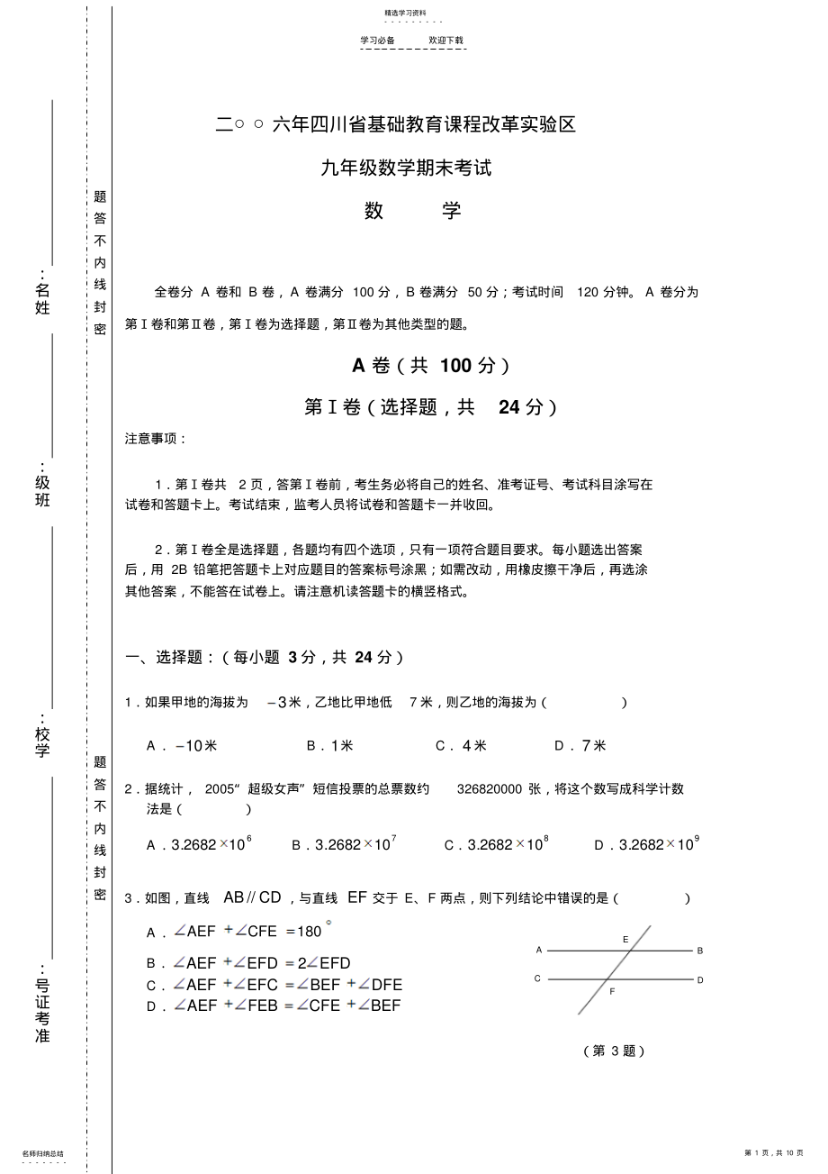 2022年九年级数学期末考试题 .pdf_第1页