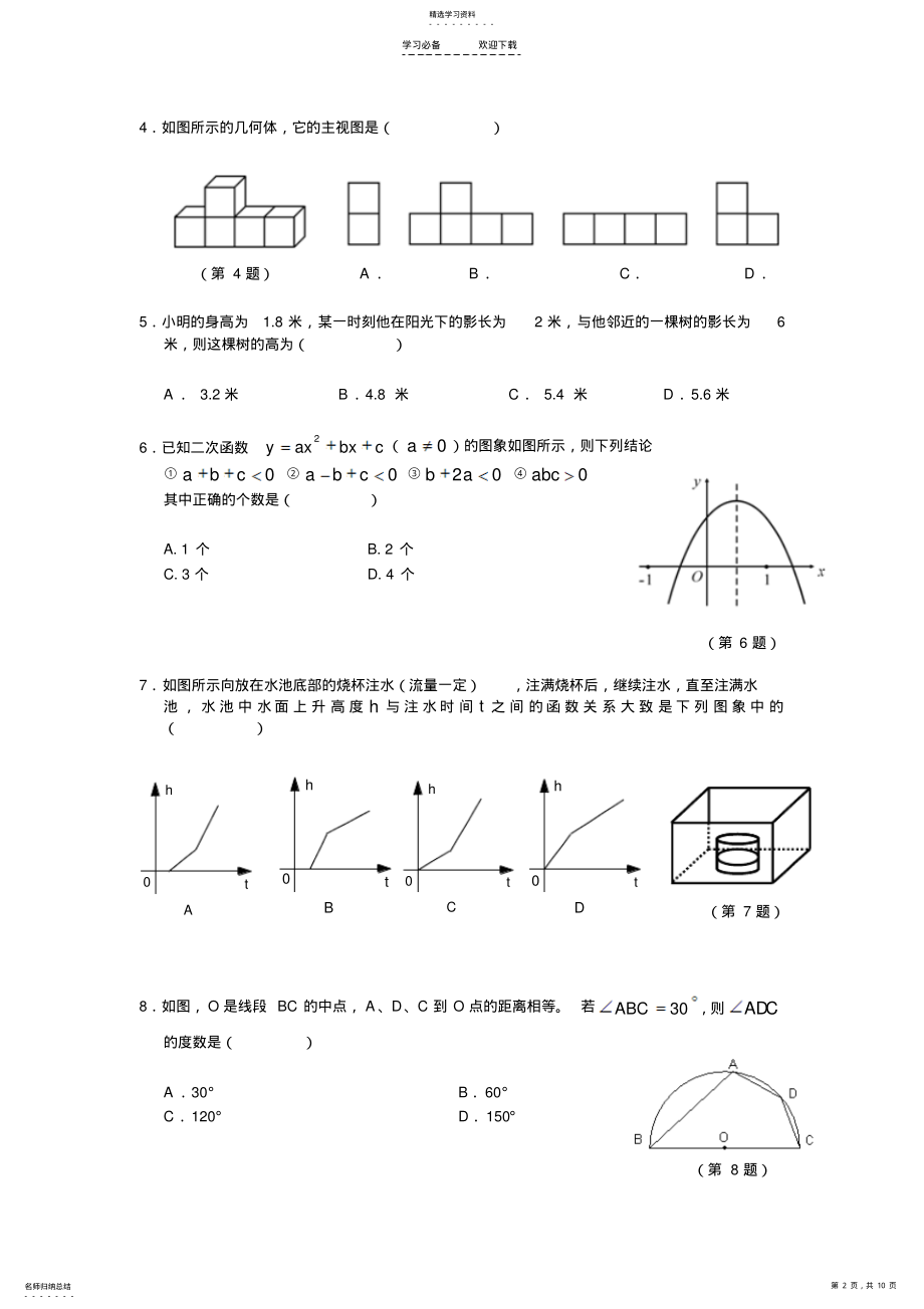 2022年九年级数学期末考试题 .pdf_第2页