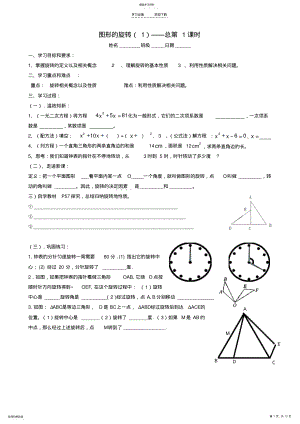 2022年九年级数学上册图形的旋转全章导学案 .pdf