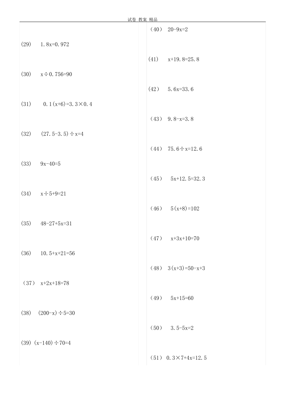 五年级上册数学解方程、小数计算练习.pdf_第2页