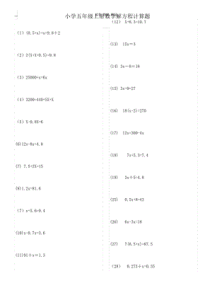 五年级上册数学解方程、小数计算练习.pdf