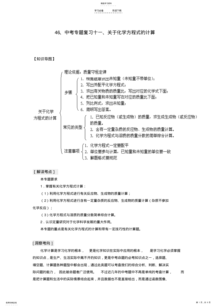 2022年九年级化学中考专题复习十一、关于化学方程式的计算新课标人教版 .pdf_第1页