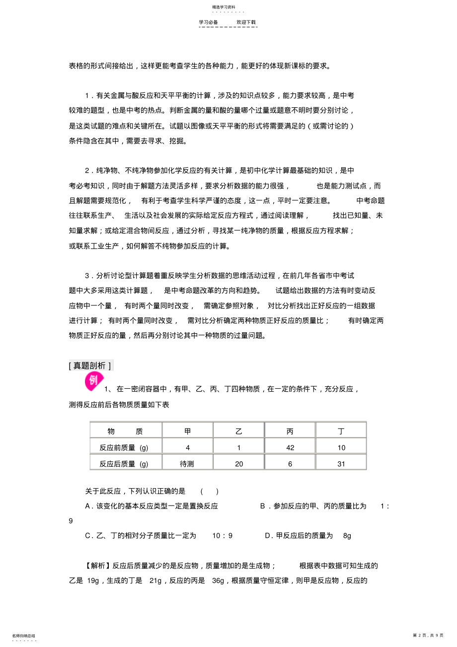 2022年九年级化学中考专题复习十一、关于化学方程式的计算新课标人教版 .pdf_第2页