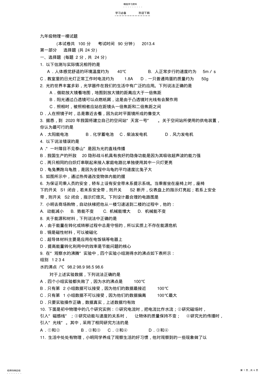 2022年九年级物理一模试题 .pdf_第1页