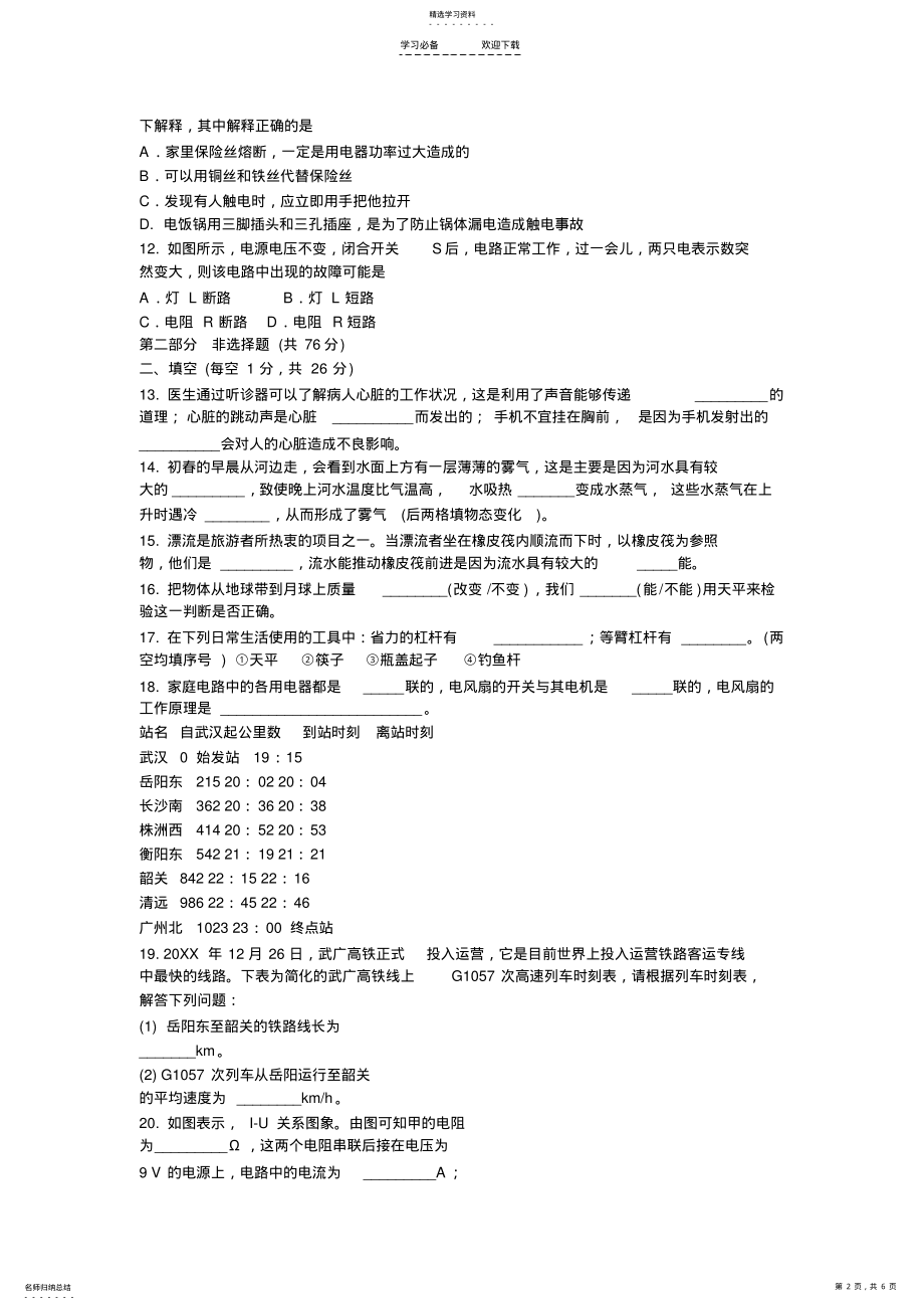 2022年九年级物理一模试题 .pdf_第2页