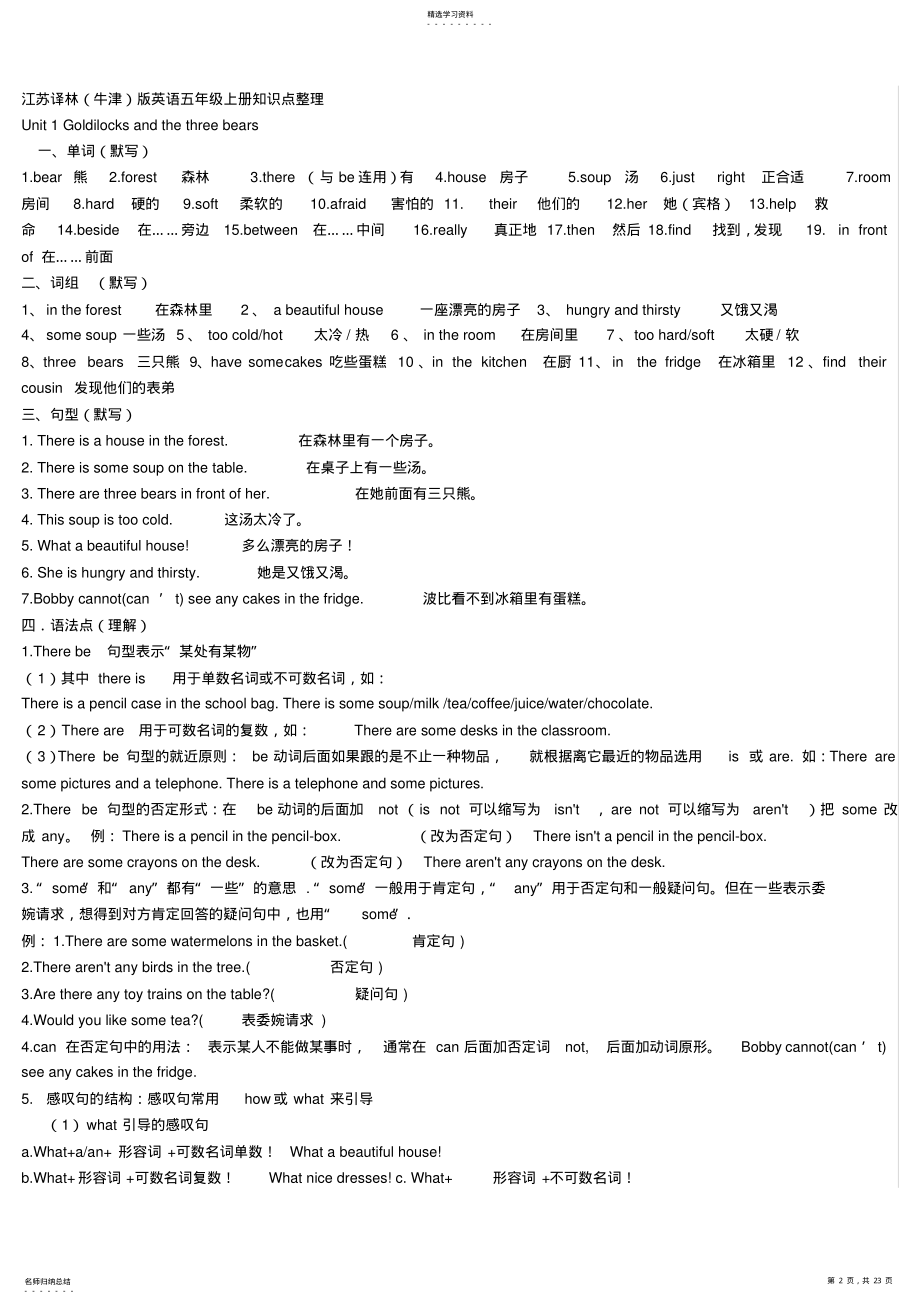 2022年牛津版英语五年级上册知识点整理 .pdf_第2页