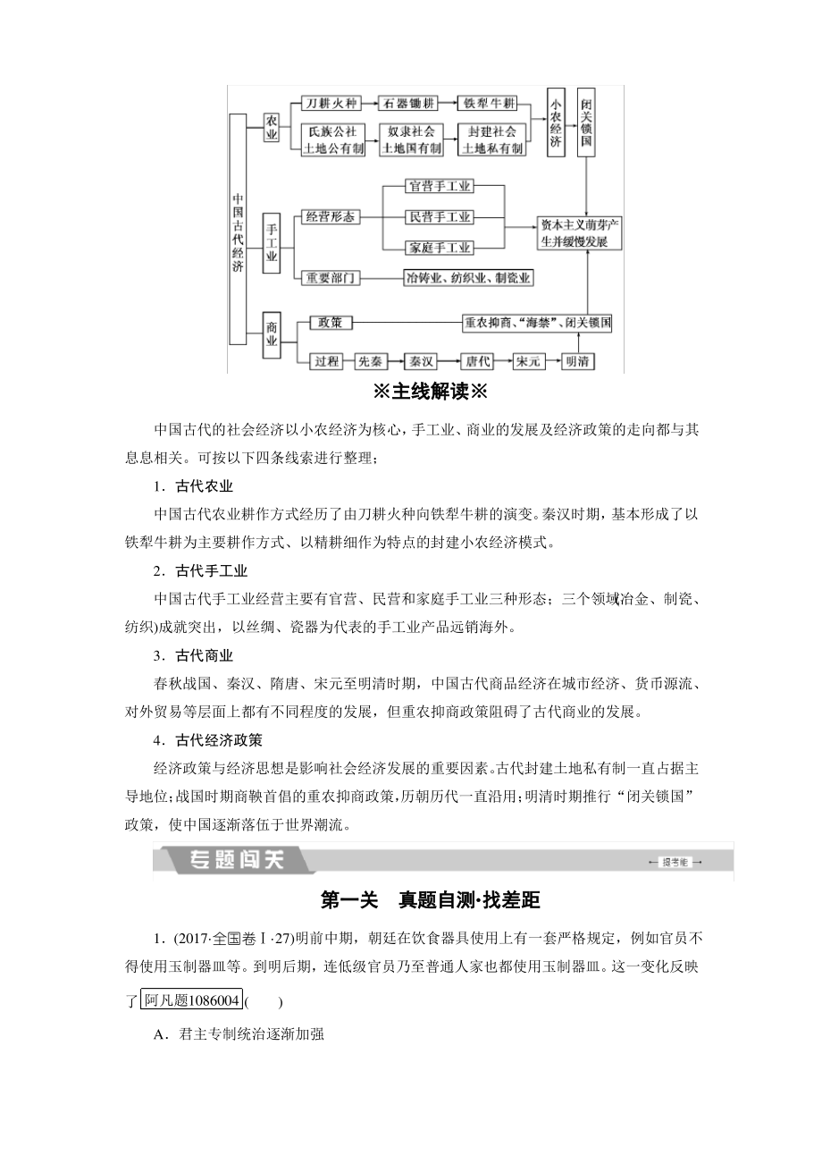 2020届高考历史二轮复习：专题2 古代中国的农耕文明(含解析).pdf_第2页