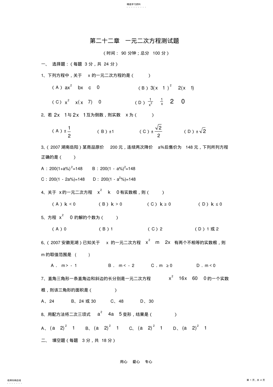 2022年九年级数学一元二次方程单元测试题2 .pdf_第1页