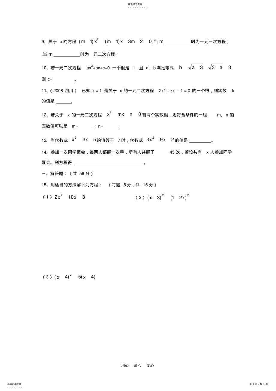 2022年九年级数学一元二次方程单元测试题2 .pdf_第2页