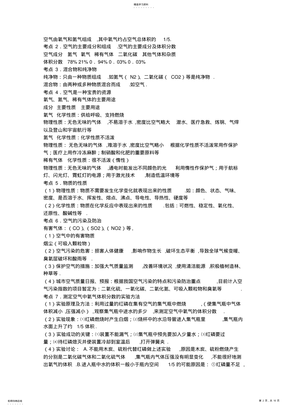 2022年九年级化学知识点归纳 .pdf_第2页