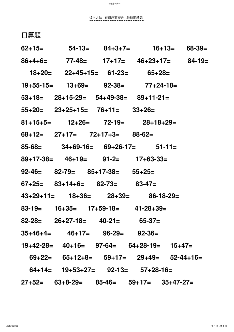 2022年二年级口算题大全600题 .pdf_第1页