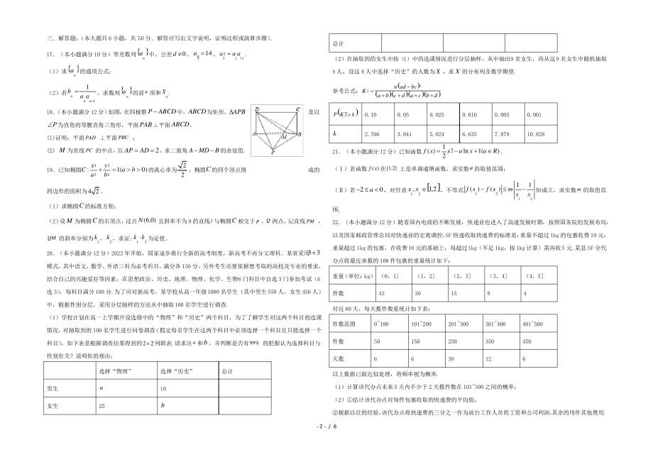 山东省淄博实验中学2022届高三数学上学期第一次学习检测试题.pdf_第2页