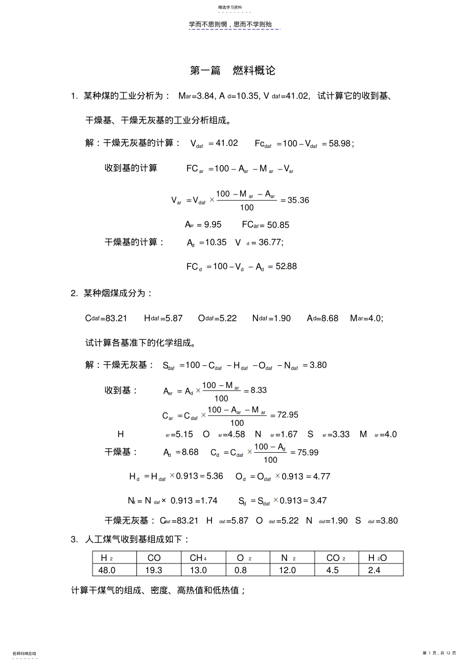 2022年燃料与燃烧部分习题及答案 .pdf_第1页