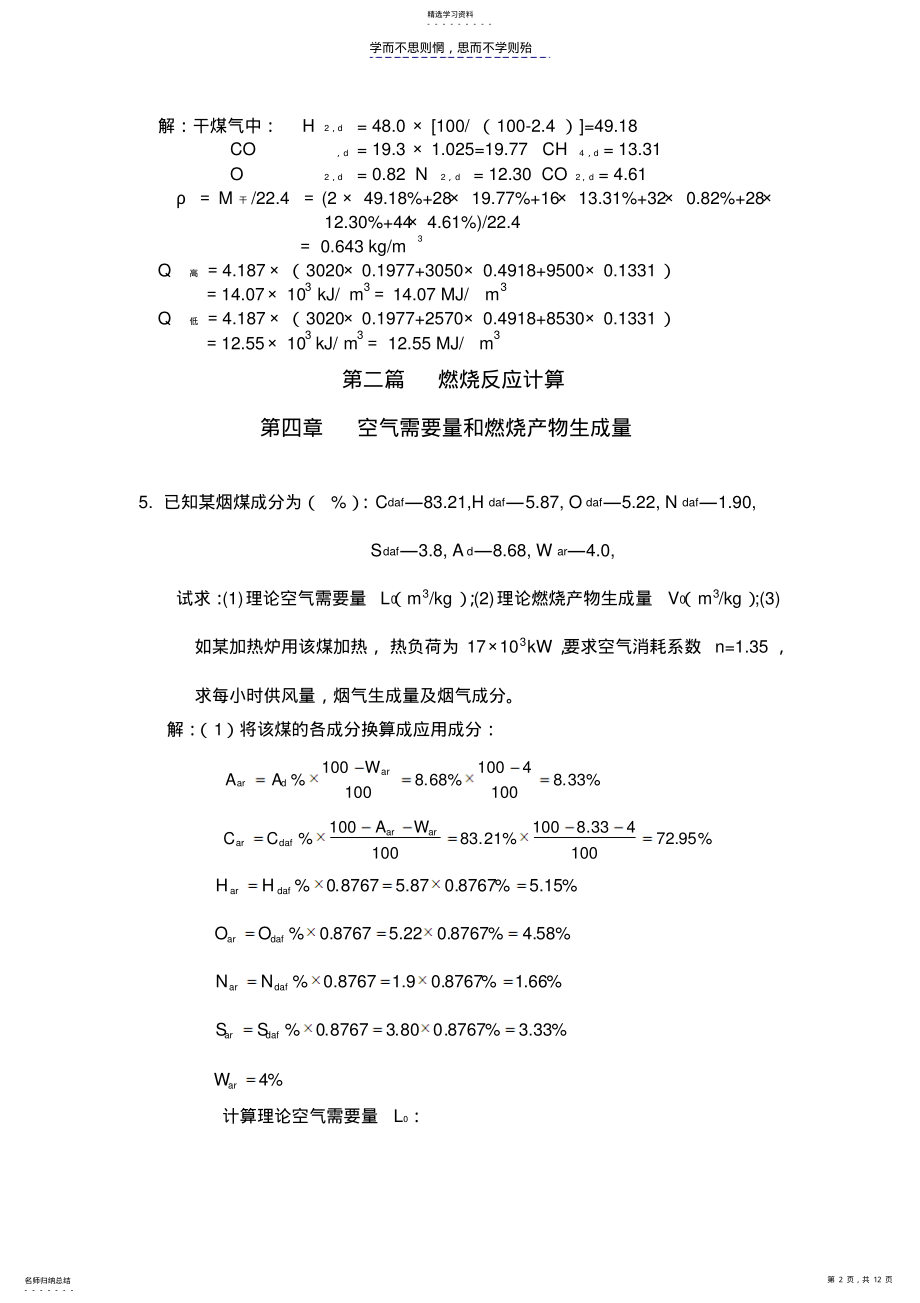 2022年燃料与燃烧部分习题及答案 .pdf_第2页