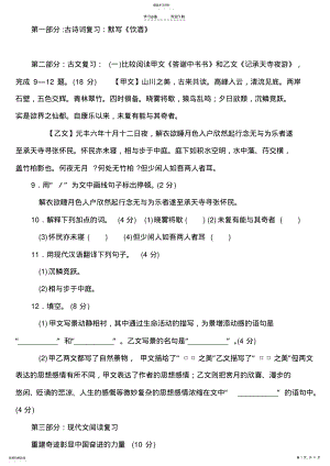 2022年九年级语文总复习 .pdf