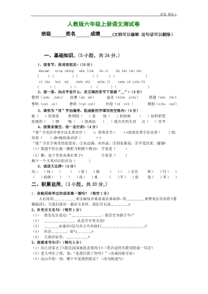 人教版六年级上册语文期末试题11及参考答案 (2).pdf