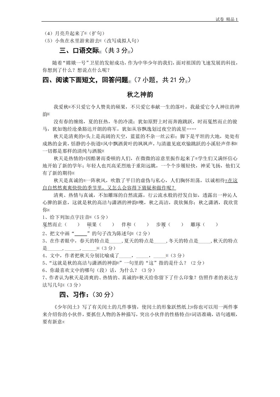 人教版六年级上册语文期末试题11及参考答案 (2).pdf_第2页