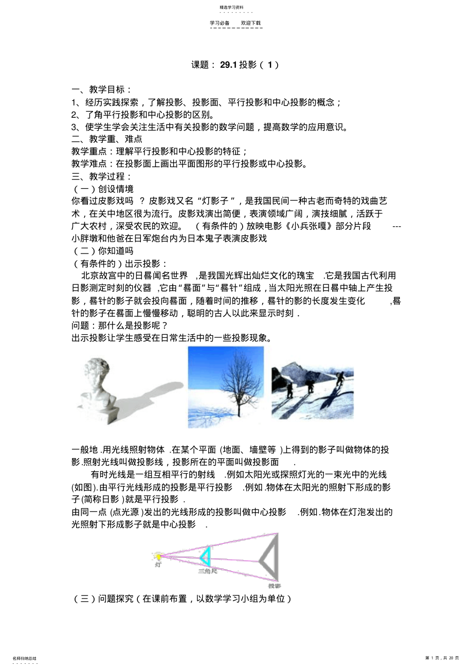 2022年九年级数学下册投影与视图全章教案新人教版 .pdf_第1页