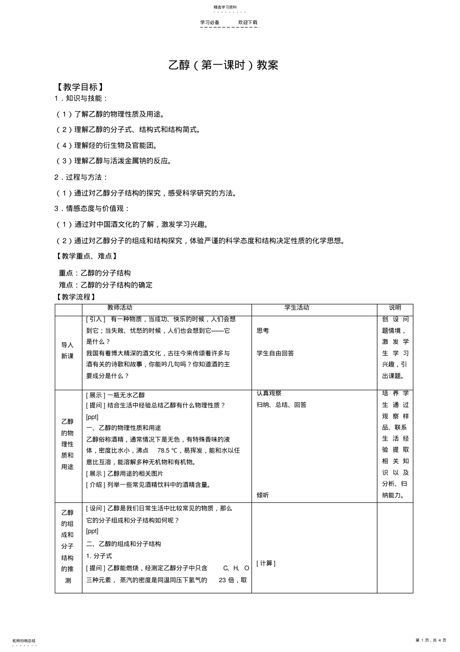 2022年乙醇教案 .pdf_第1页