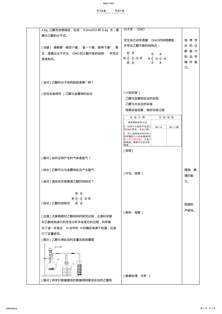 2022年乙醇教案 .pdf_第2页