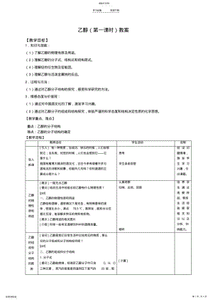 2022年乙醇教案 .pdf