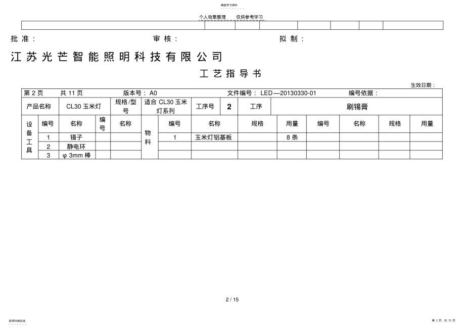 2022年玉米灯灯作业指导书 .pdf_第2页