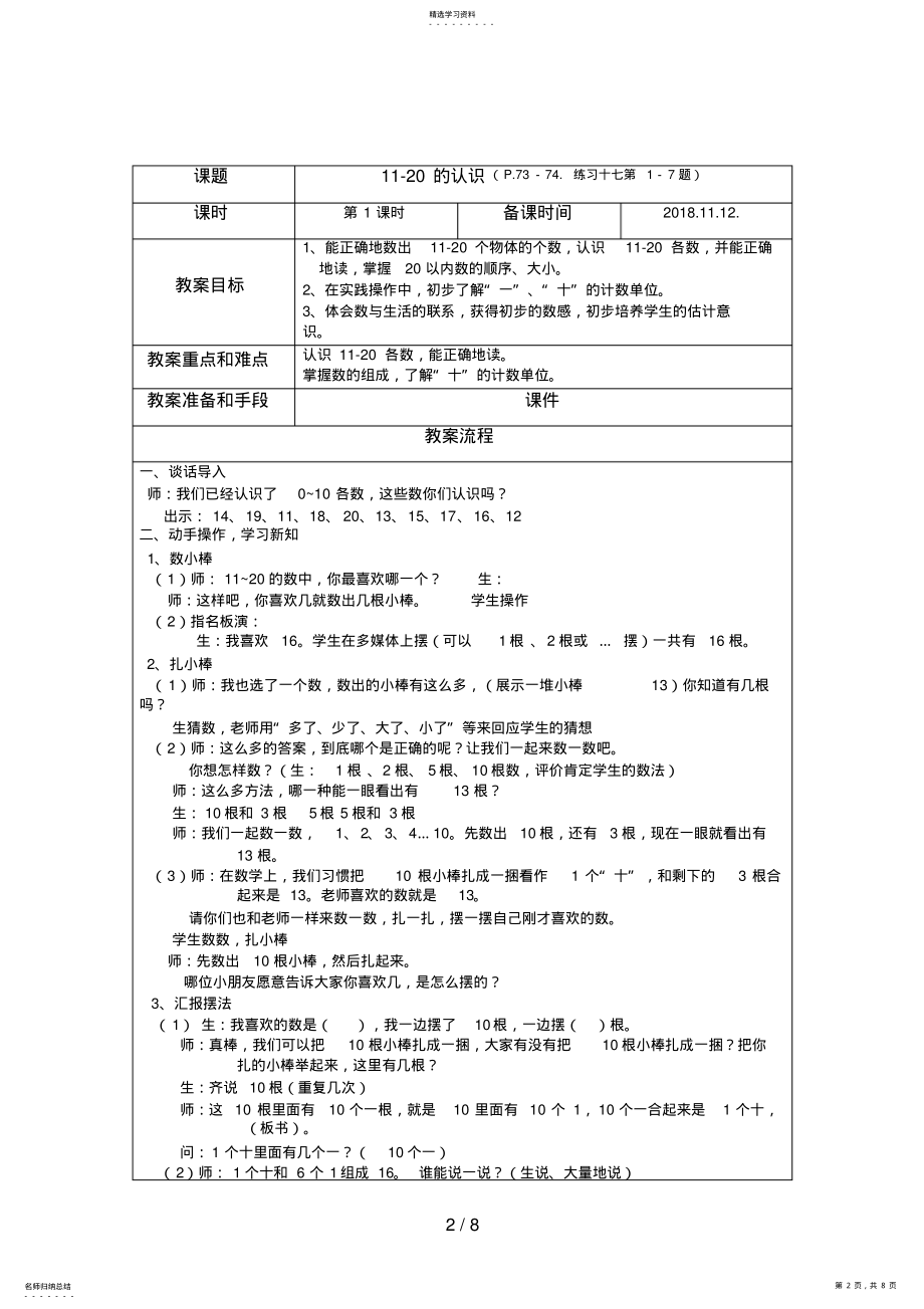 2022年版小学数学一上第六单元教学设计 .pdf_第2页