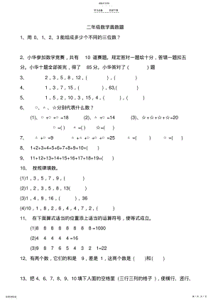 2022年二年级数学口算竞赛 .pdf