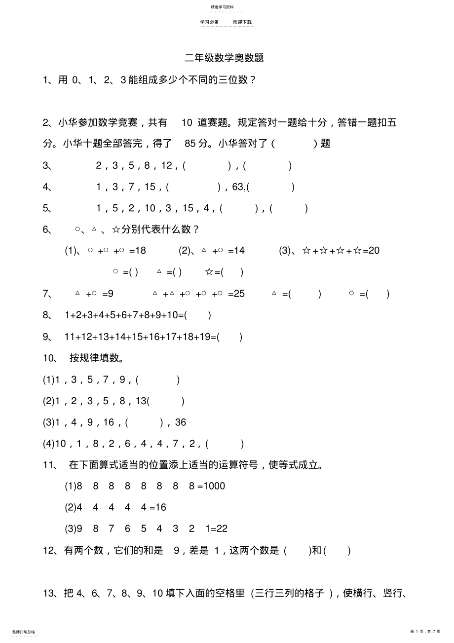 2022年二年级数学口算竞赛 .pdf_第1页