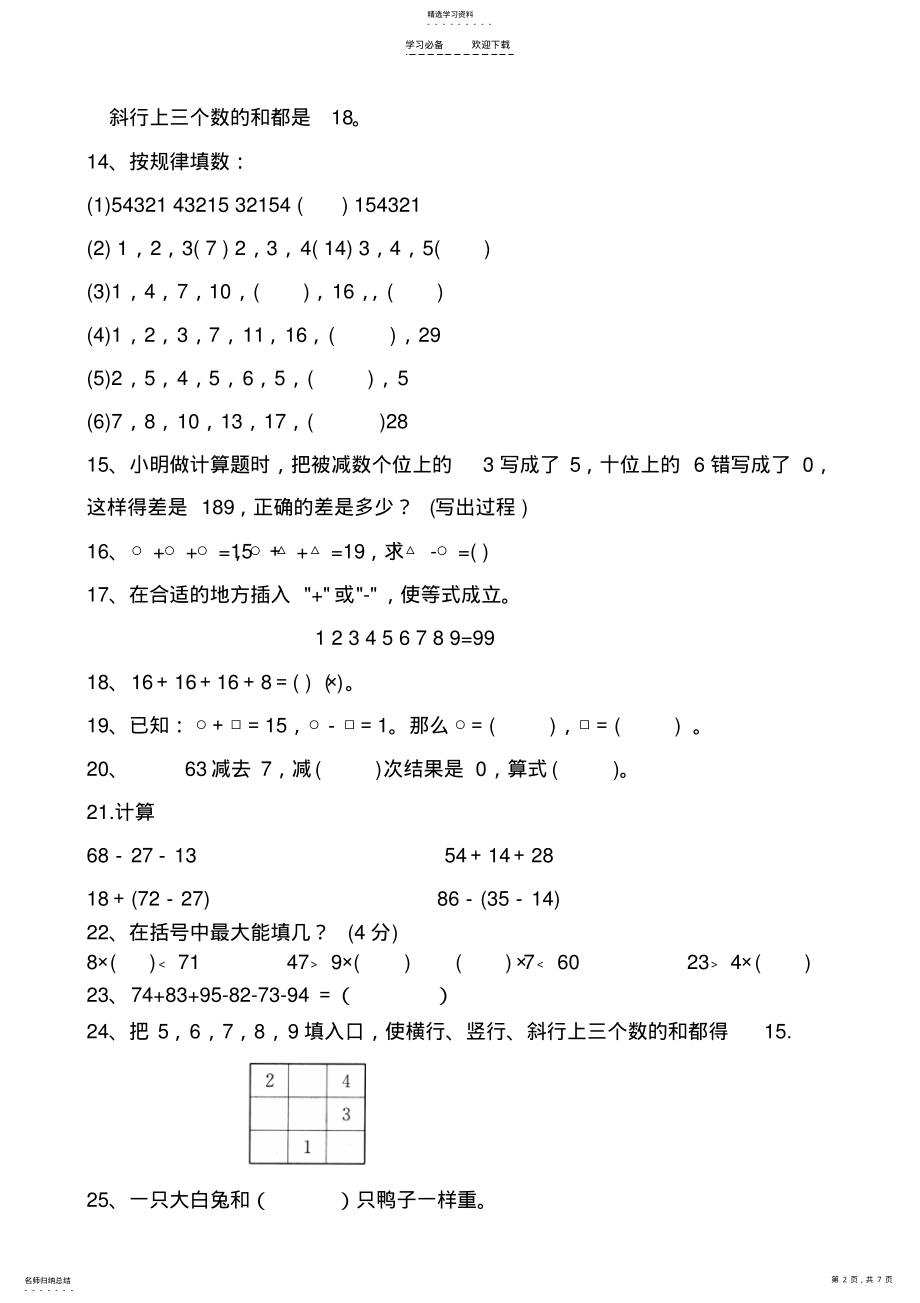 2022年二年级数学口算竞赛 .pdf_第2页